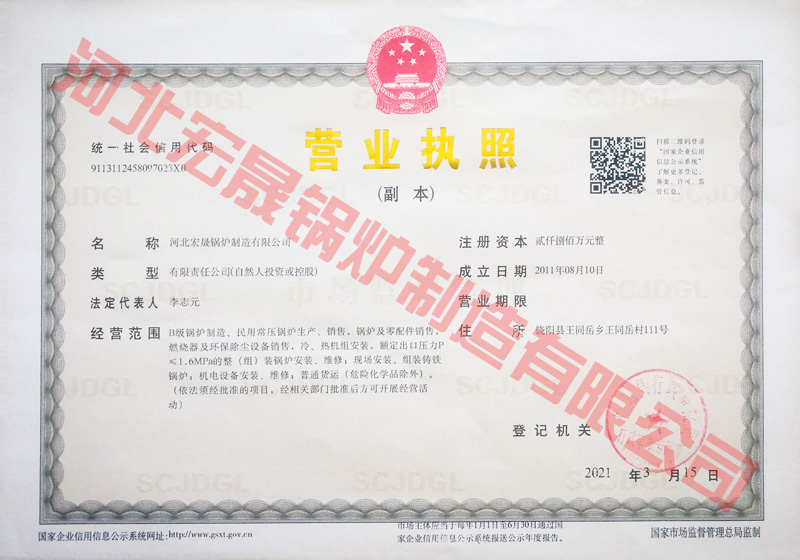 企業(yè)營業(yè)執(zhí)照