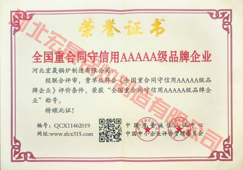 全國(guó)重合同守信用AAAAA級(jí)品牌企業(yè)