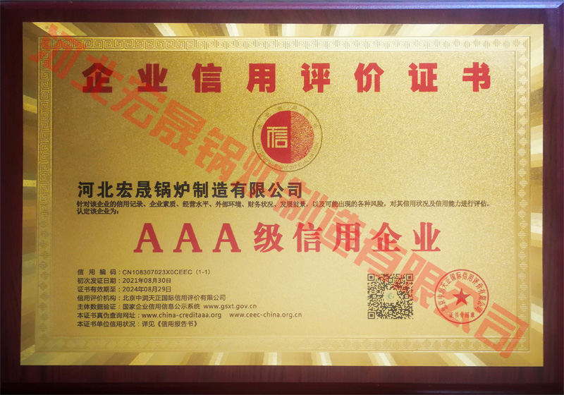 AAA級(jí)信用企業(yè)