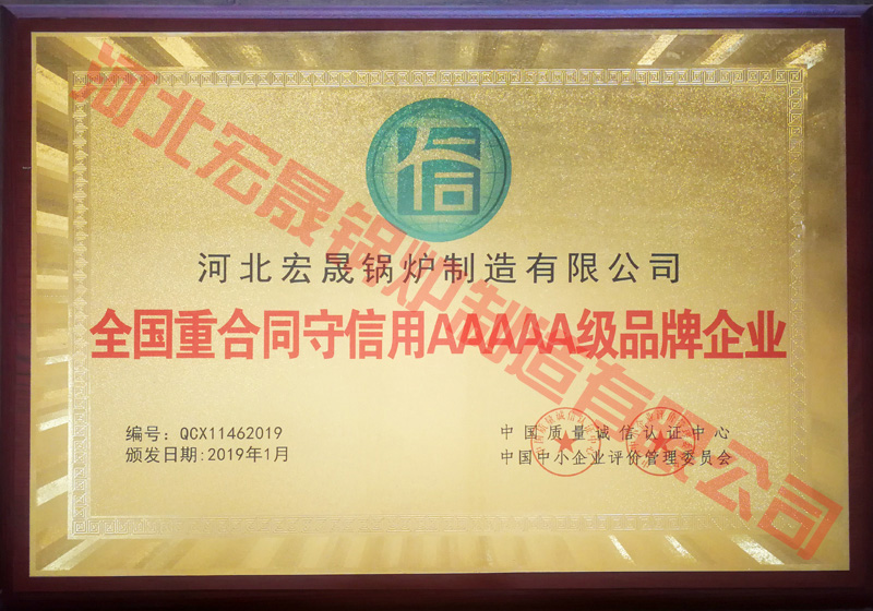 全國重合同守信用AAAAA級品牌企業(yè)